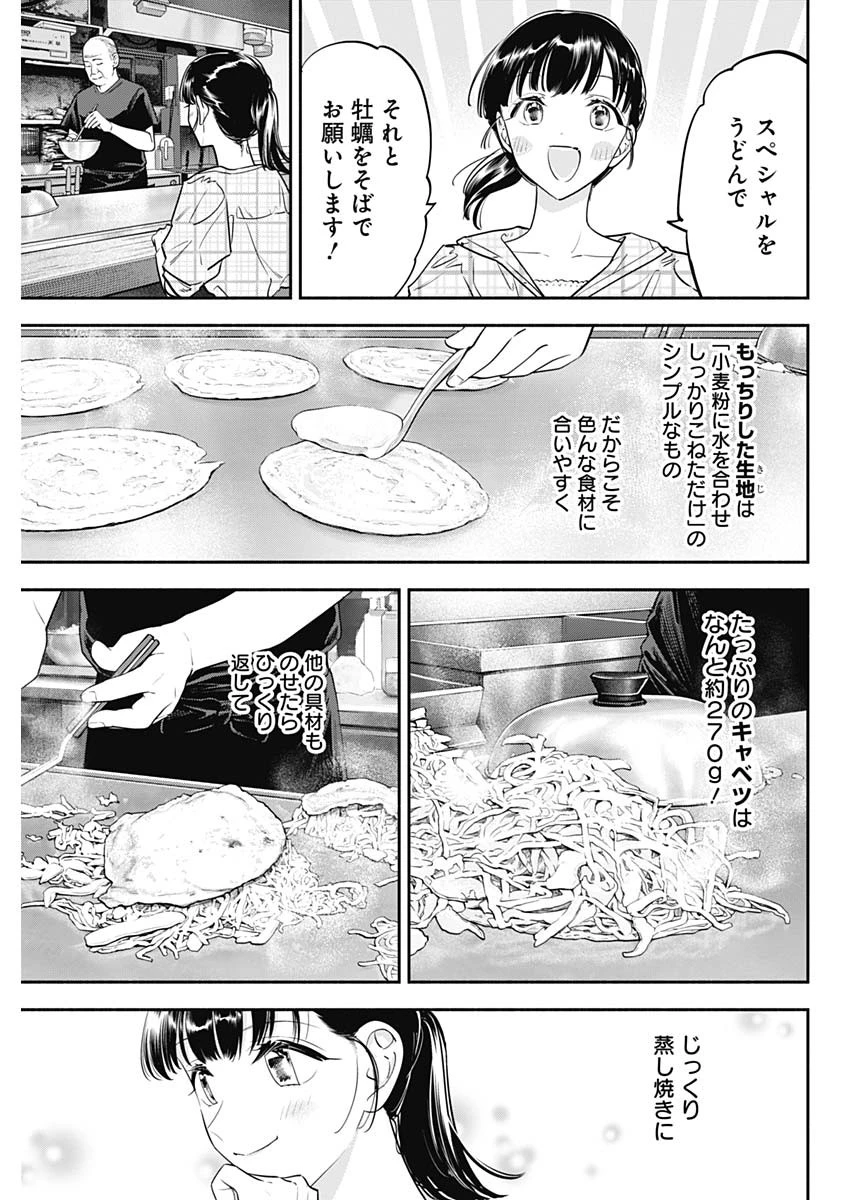 女優めし 第126話 - 5