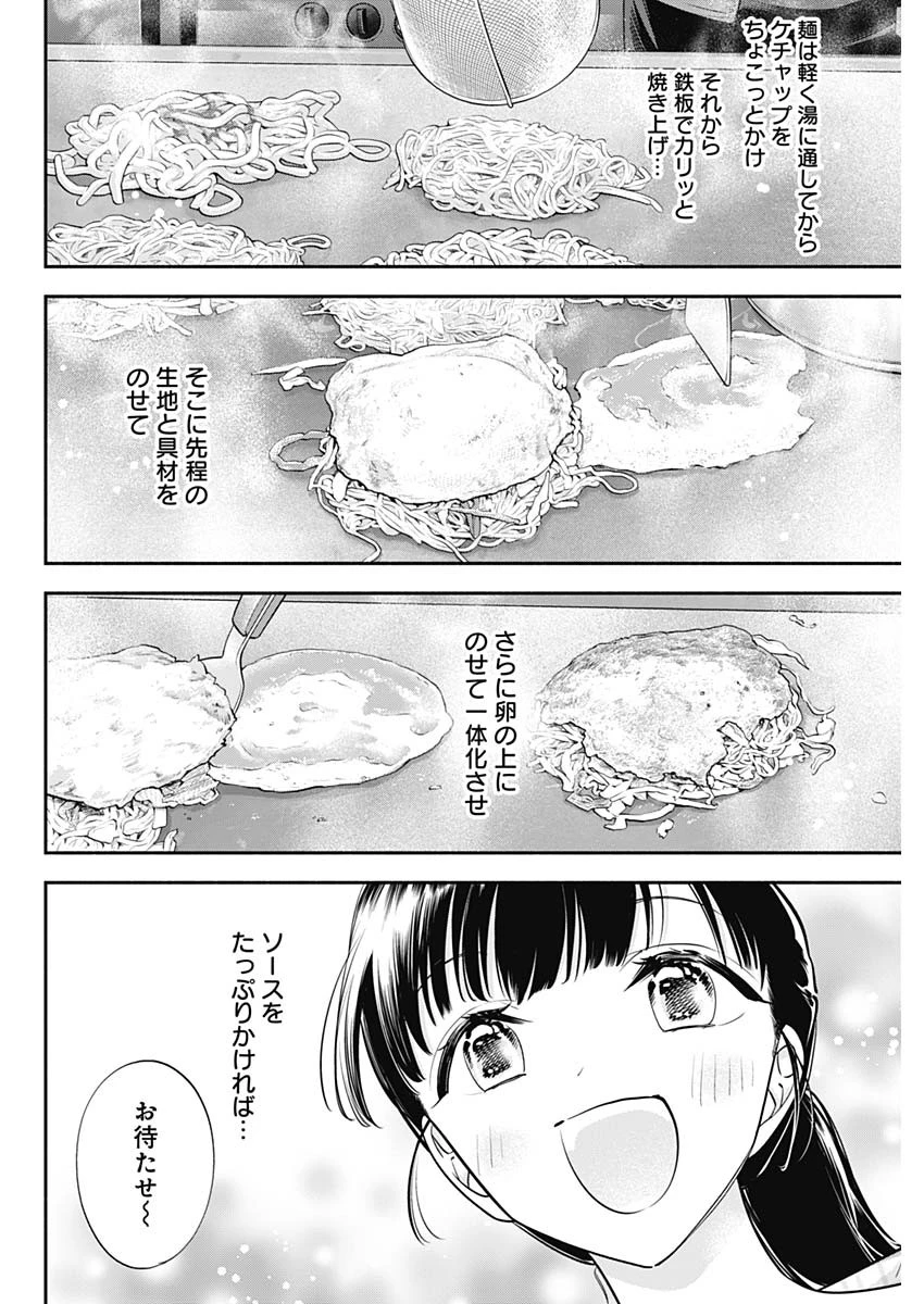 女優めし 第126話 - 6