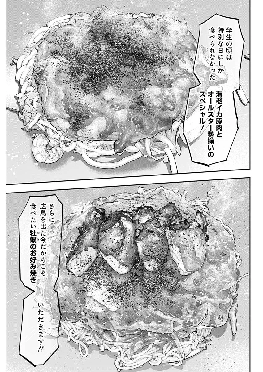 女優めし 第126話 - 7