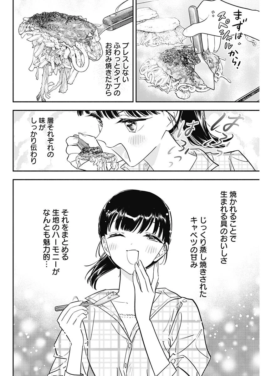 女優めし 第126話 - 8