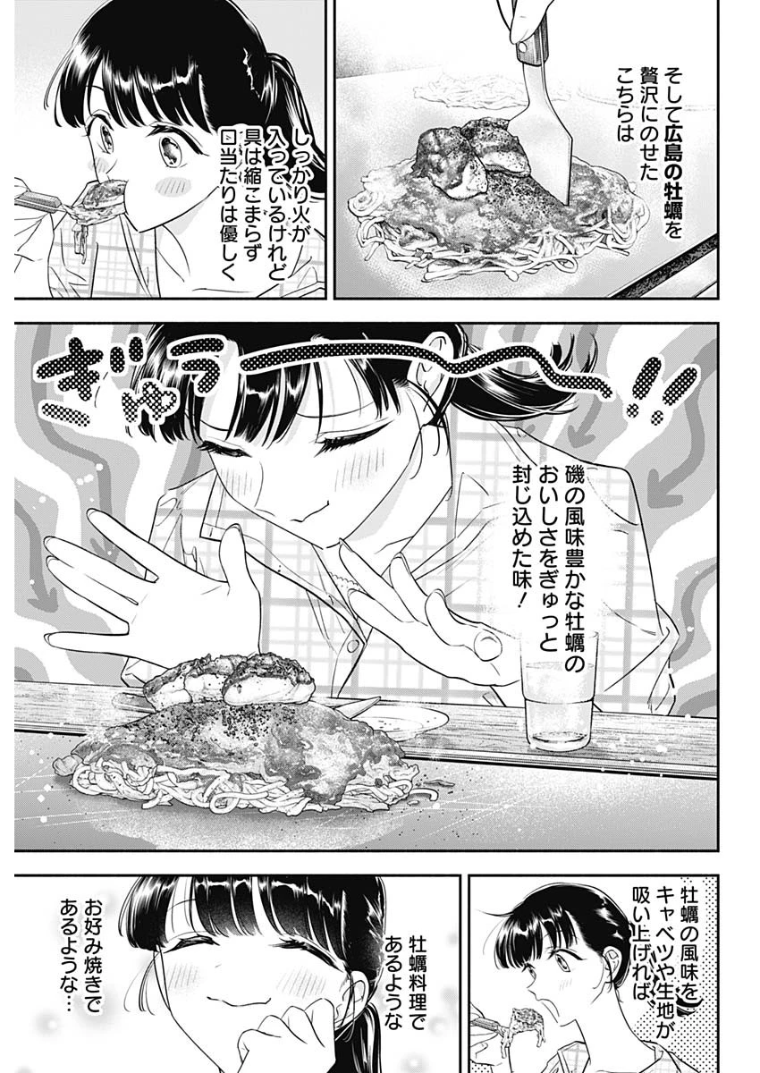 女優めし 第126話 - 9