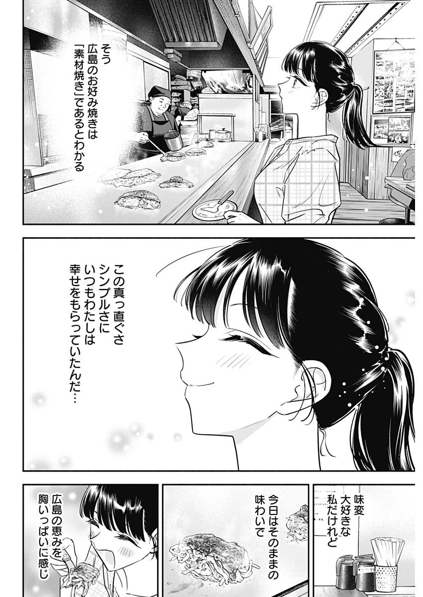 女優めし 第126話 - 10