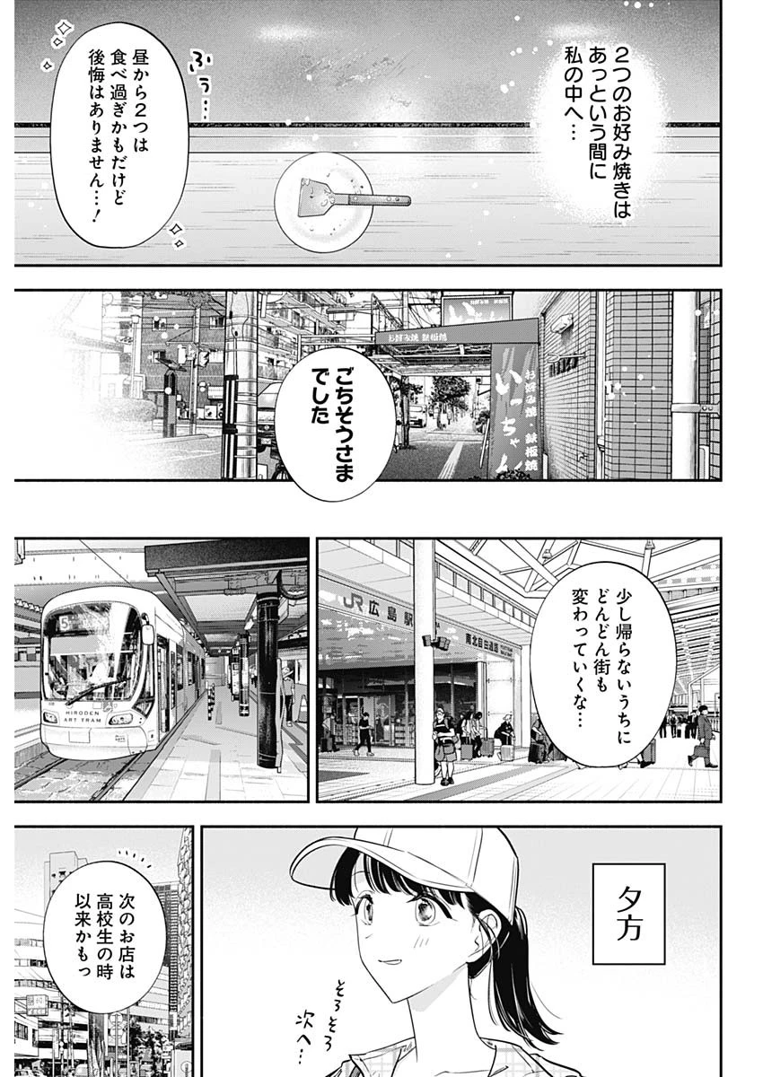 女優めし 第126話 - 11