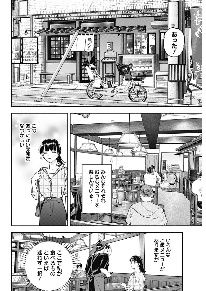 女優めし 第126話 - 12