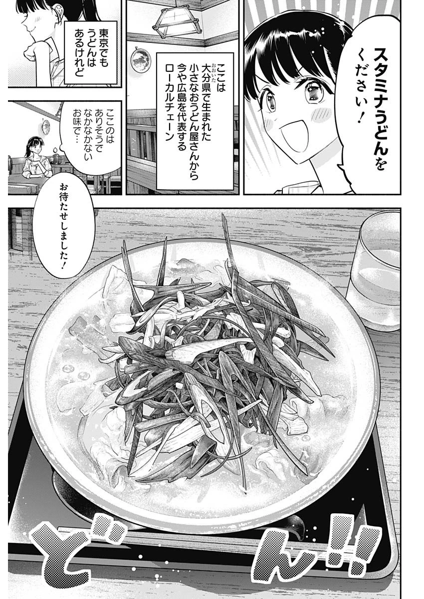 女優めし 第126話 - 13