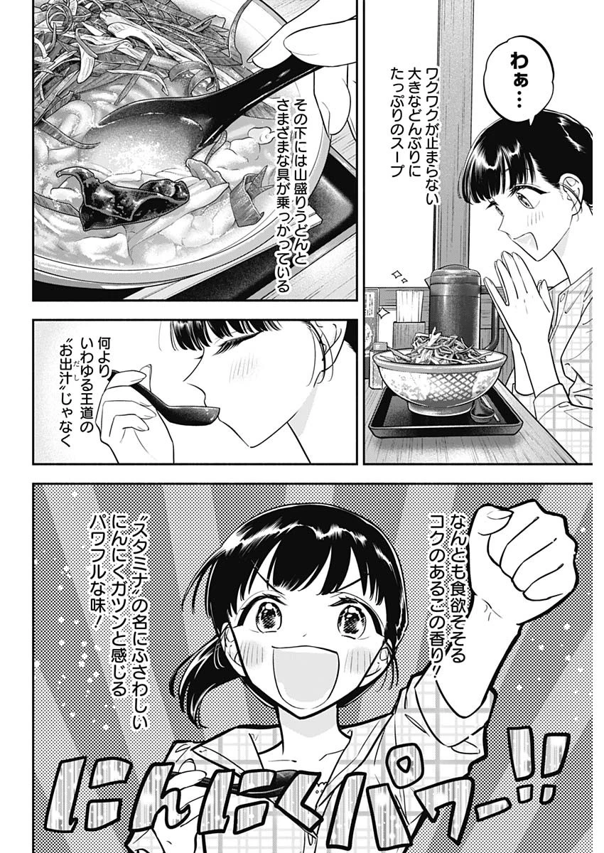 女優めし 第126話 - 14