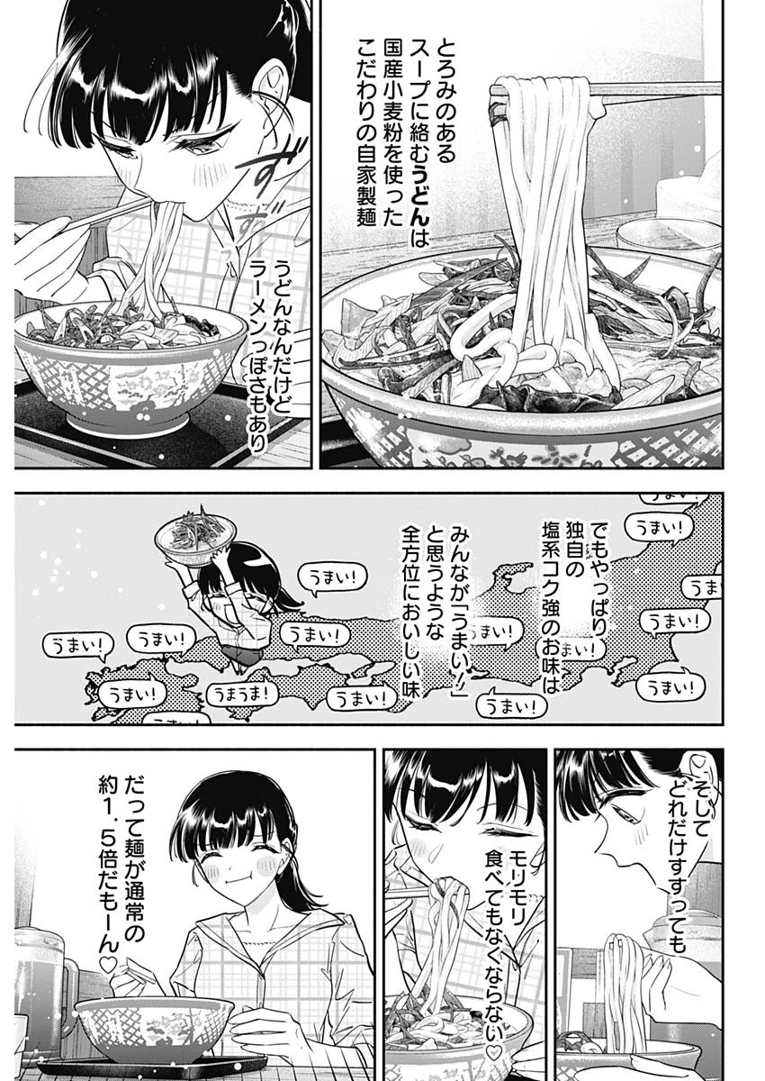女優めし 第126話 - 15