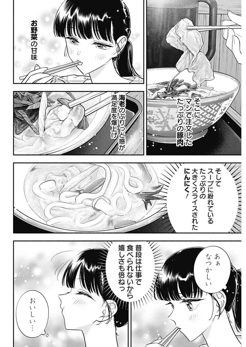 女優めし 第126話 - 16