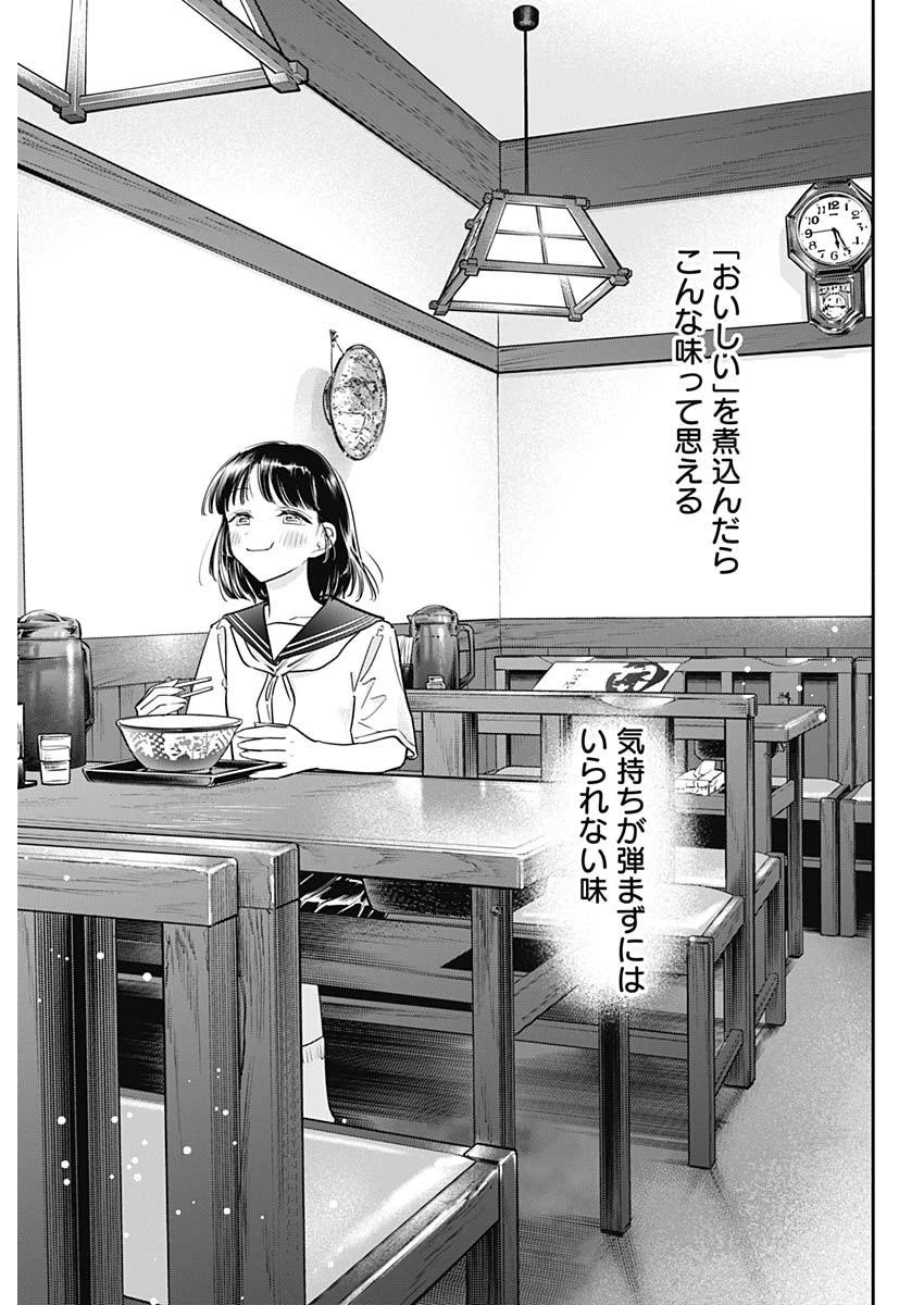 女優めし 第126話 - 17