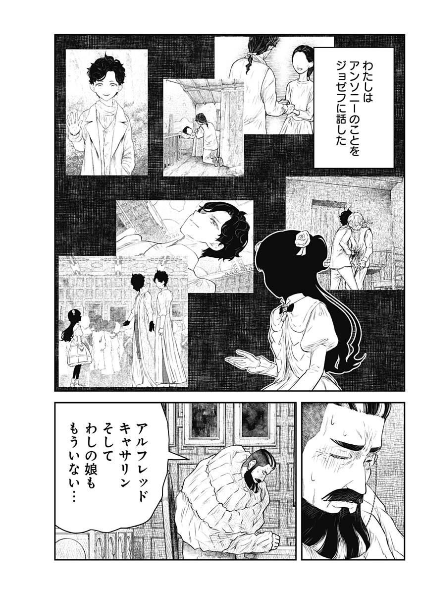 シャドーハウス 第222話 - 2