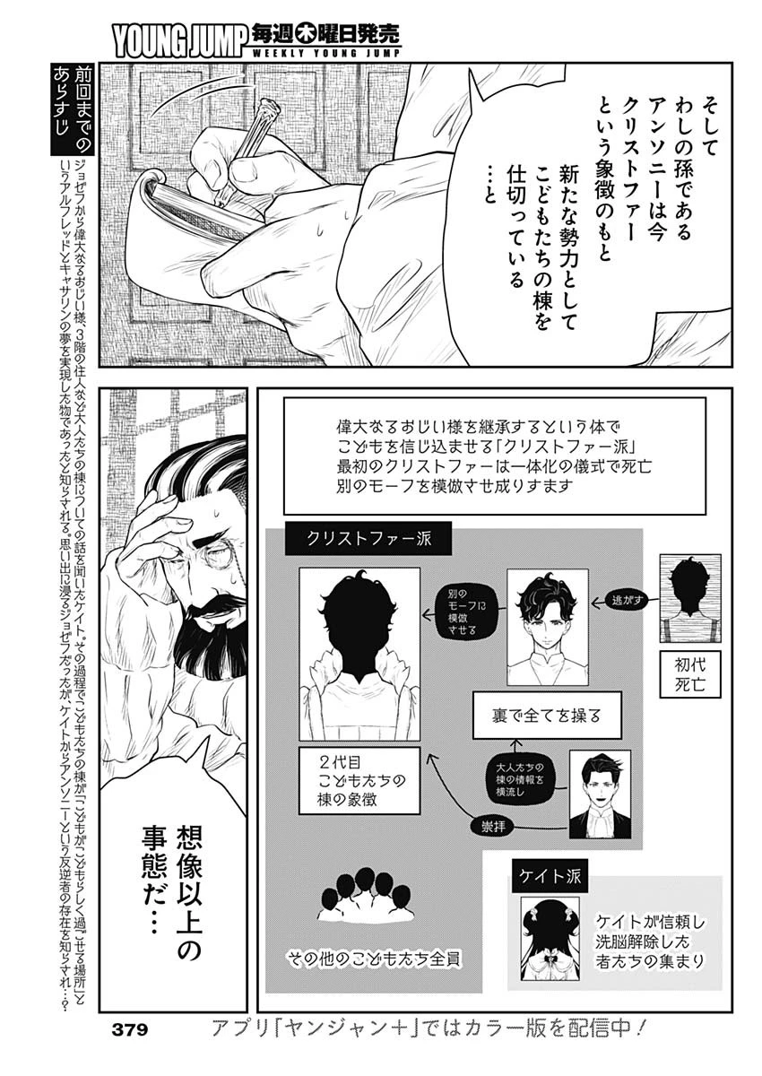 シャドーハウス 第222話 - 4