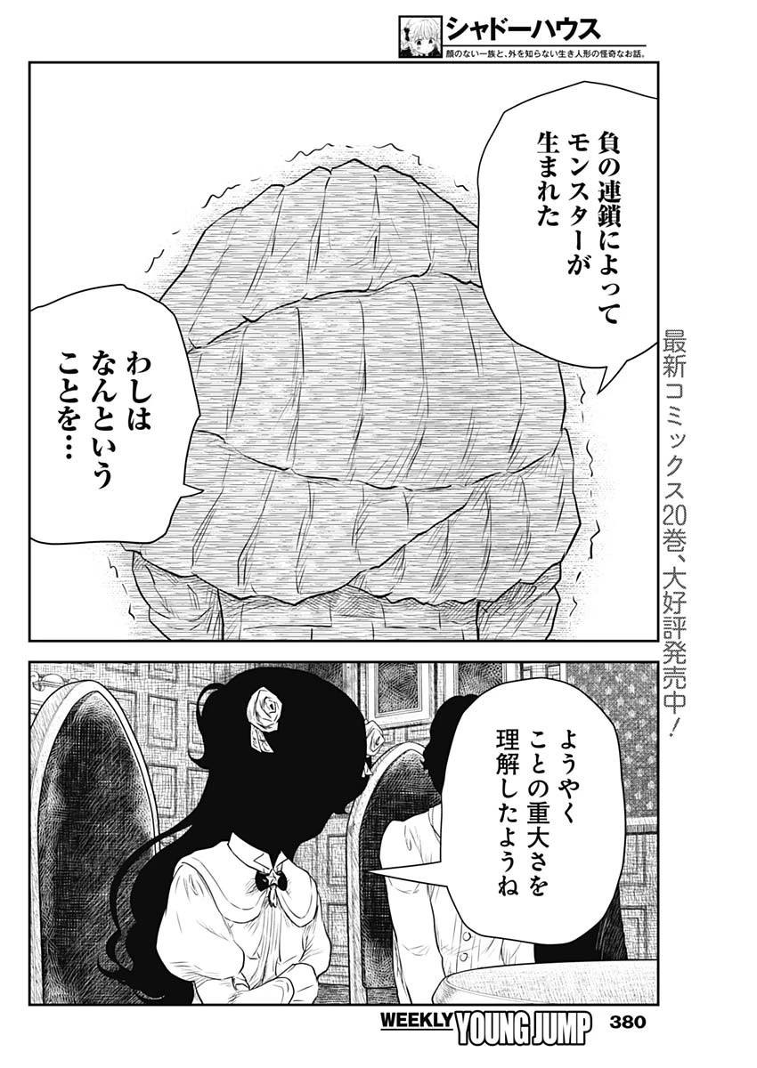 シャドーハウス 第222話 - 5