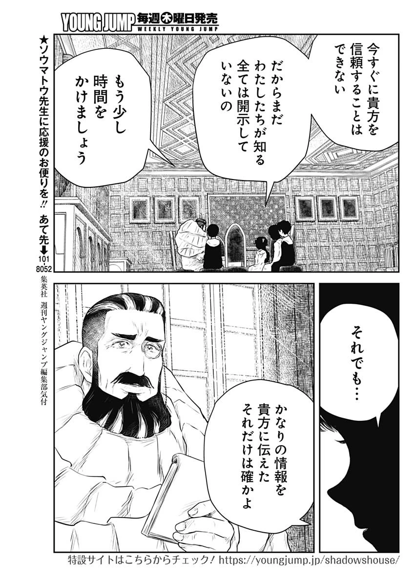 シャドーハウス 第222話 - 6