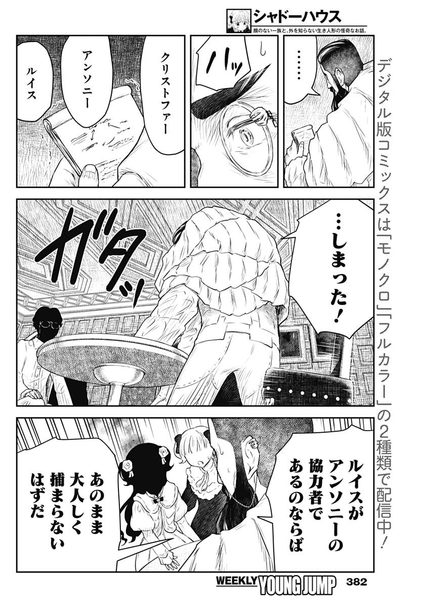 シャドーハウス 第222話 - 7