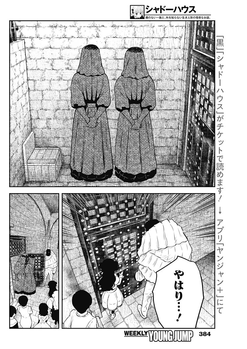 シャドーハウス 第222話 - 9