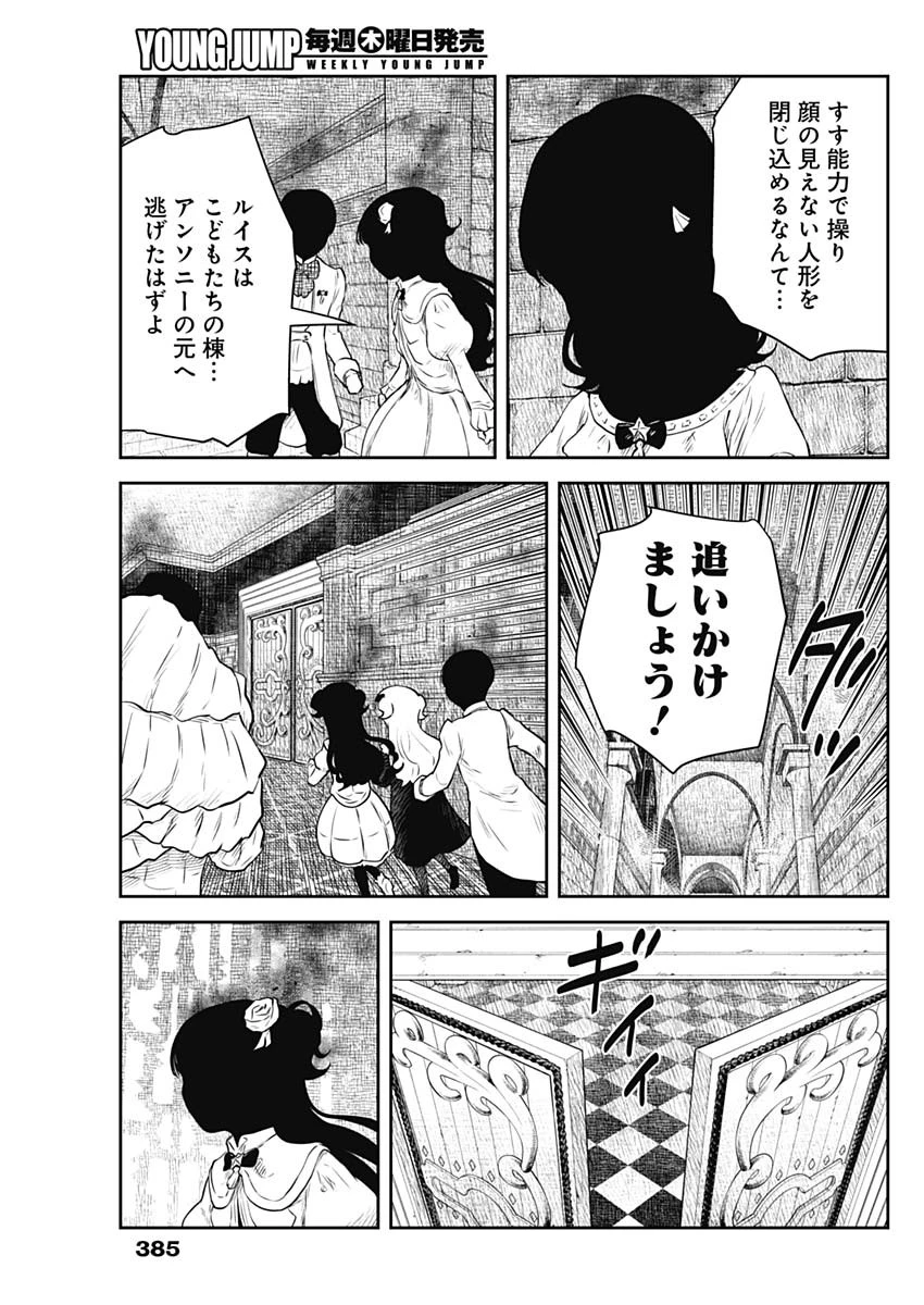 シャドーハウス 第222話 - 10