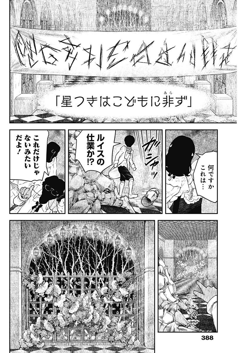 シャドーハウス 第222話 - 13