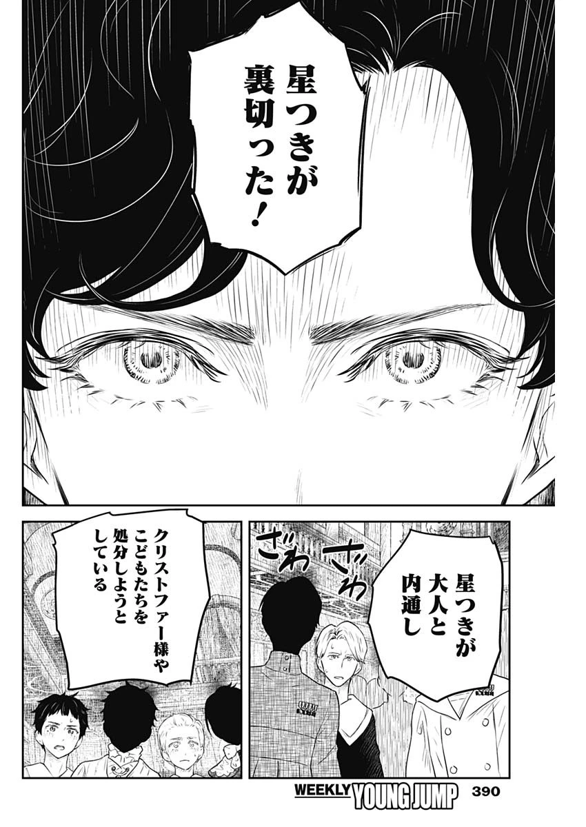 シャドーハウス 第222話 - 15