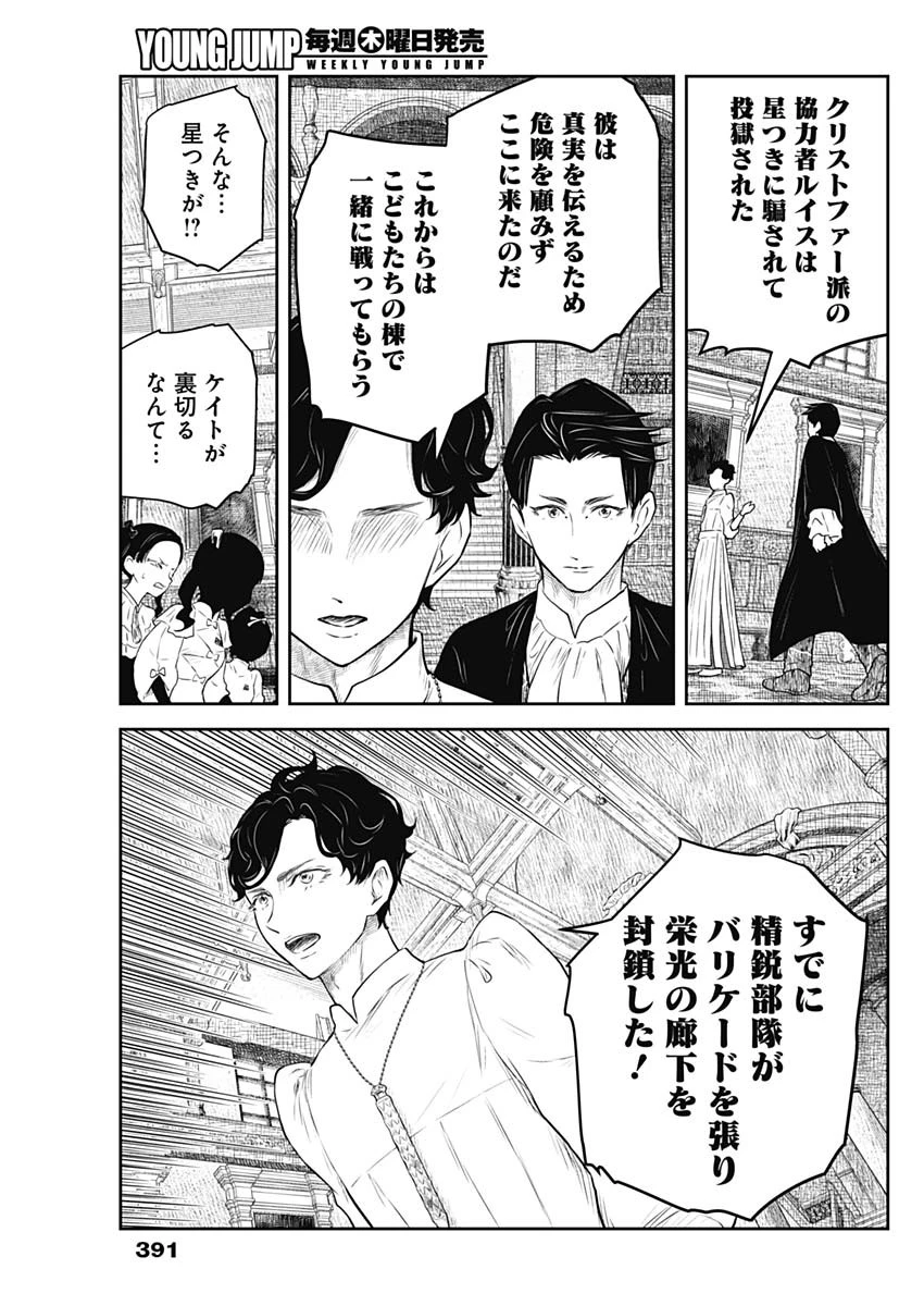 シャドーハウス 第222話 - 16