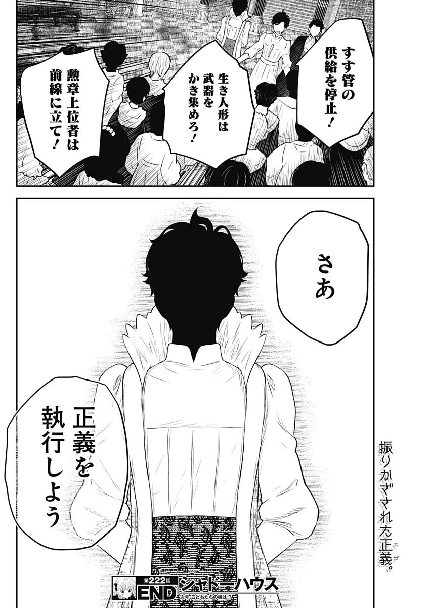 シャドーハウス 第222話 - 17