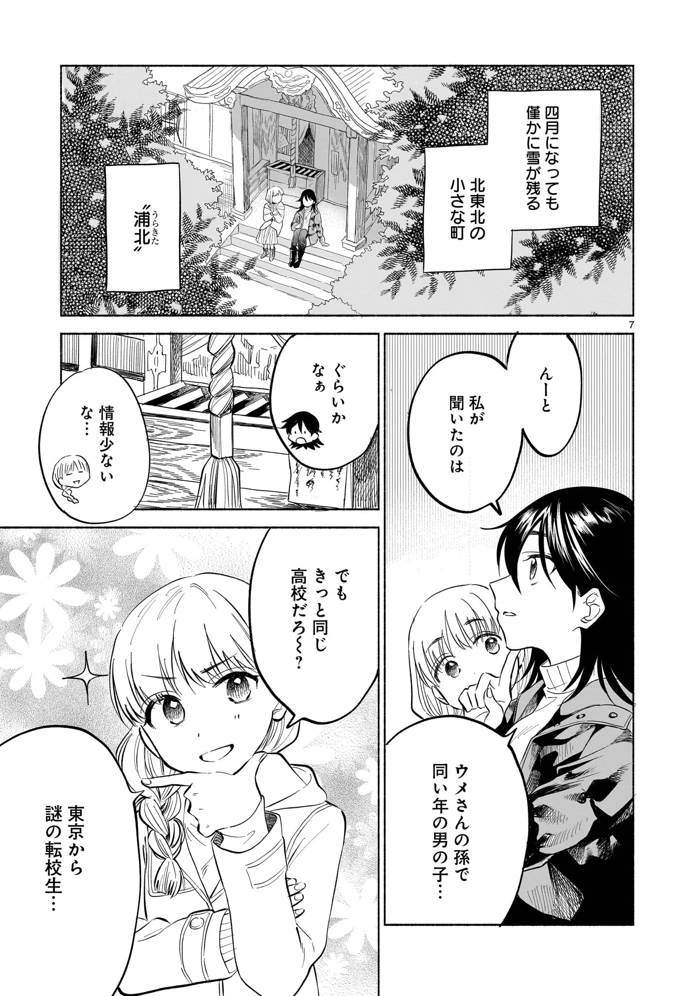 さくらいろダイアローグ 第1話 - 7