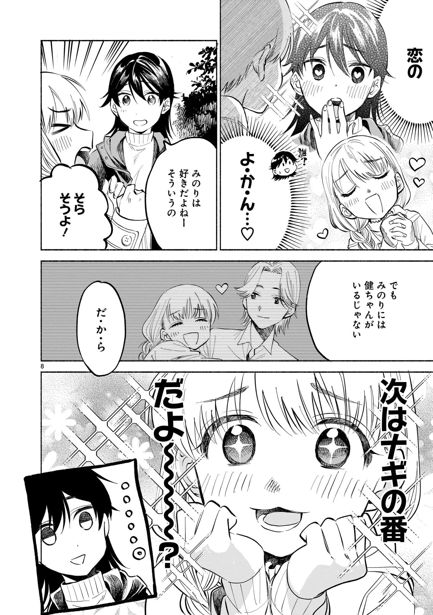 さくらいろダイアローグ 第1話 - 8