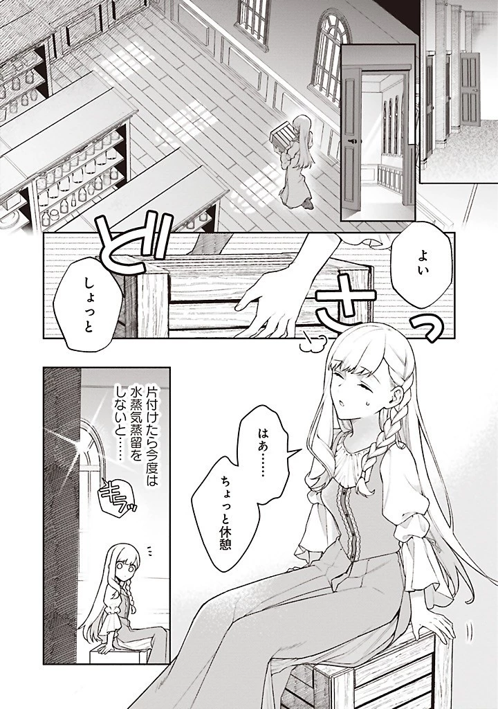 Douyara Watashi ga Honmono desu 追放された聖女ですが、どうやら私が本物です 追放された聖女ですが、どうやら私が本物です　前世薬師は“癒し”の薬で救いたい！ 第7.3話 - 1