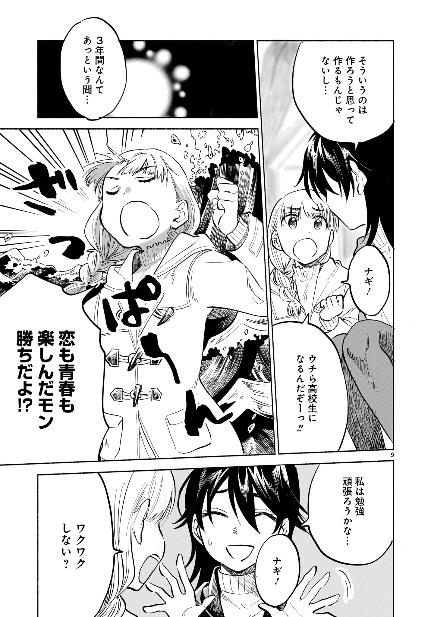 さくらいろダイアローグ 第1話 - 9