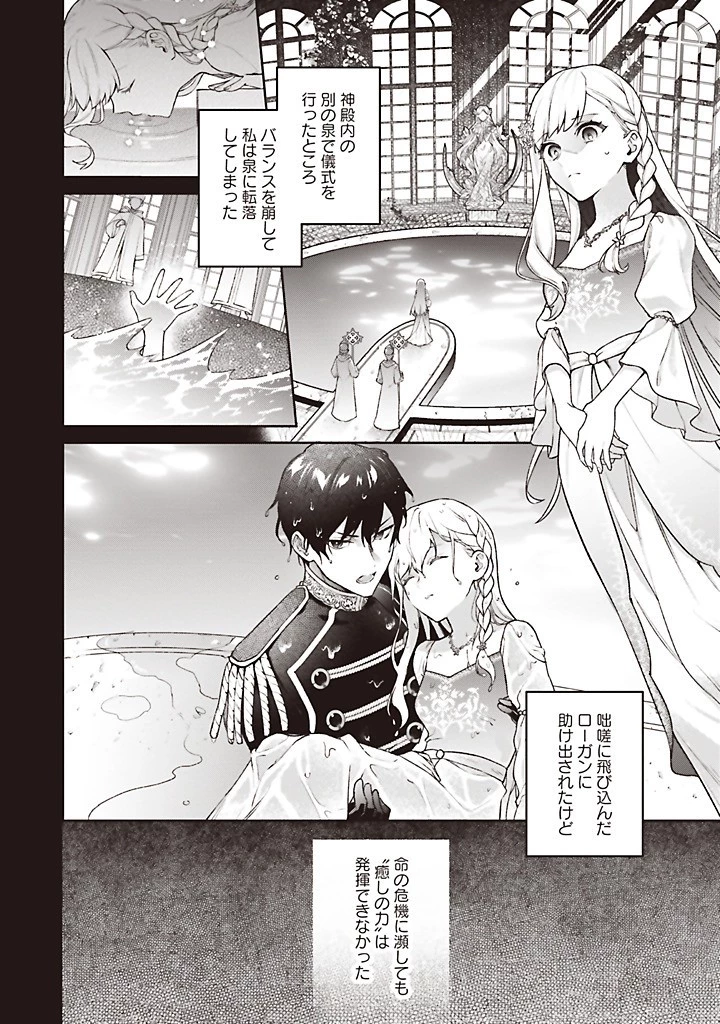 Douyara Watashi ga Honmono desu 追放された聖女ですが、どうやら私が本物です 追放された聖女ですが、どうやら私が本物です　前世薬師は“癒し”の薬で救いたい！ 第7.3話 - 3