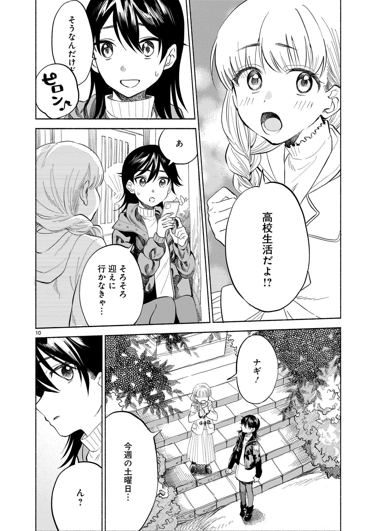 さくらいろダイアローグ 第1話 - 10