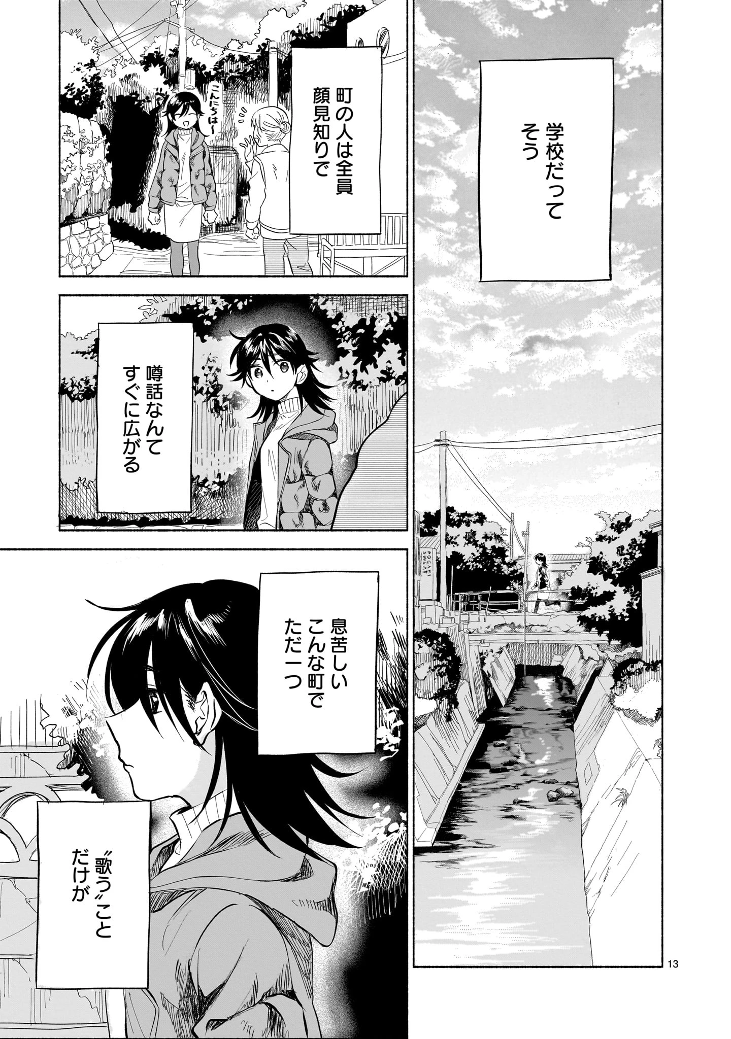 さくらいろダイアローグ 第1話 - 13