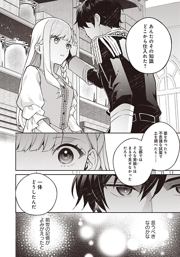 Douyara Watashi ga Honmono desu 追放された聖女ですが、どうやら私が本物です 追放された聖女ですが、どうやら私が本物です　前世薬師は“癒し”の薬で救いたい！ 第7.3話 - 9