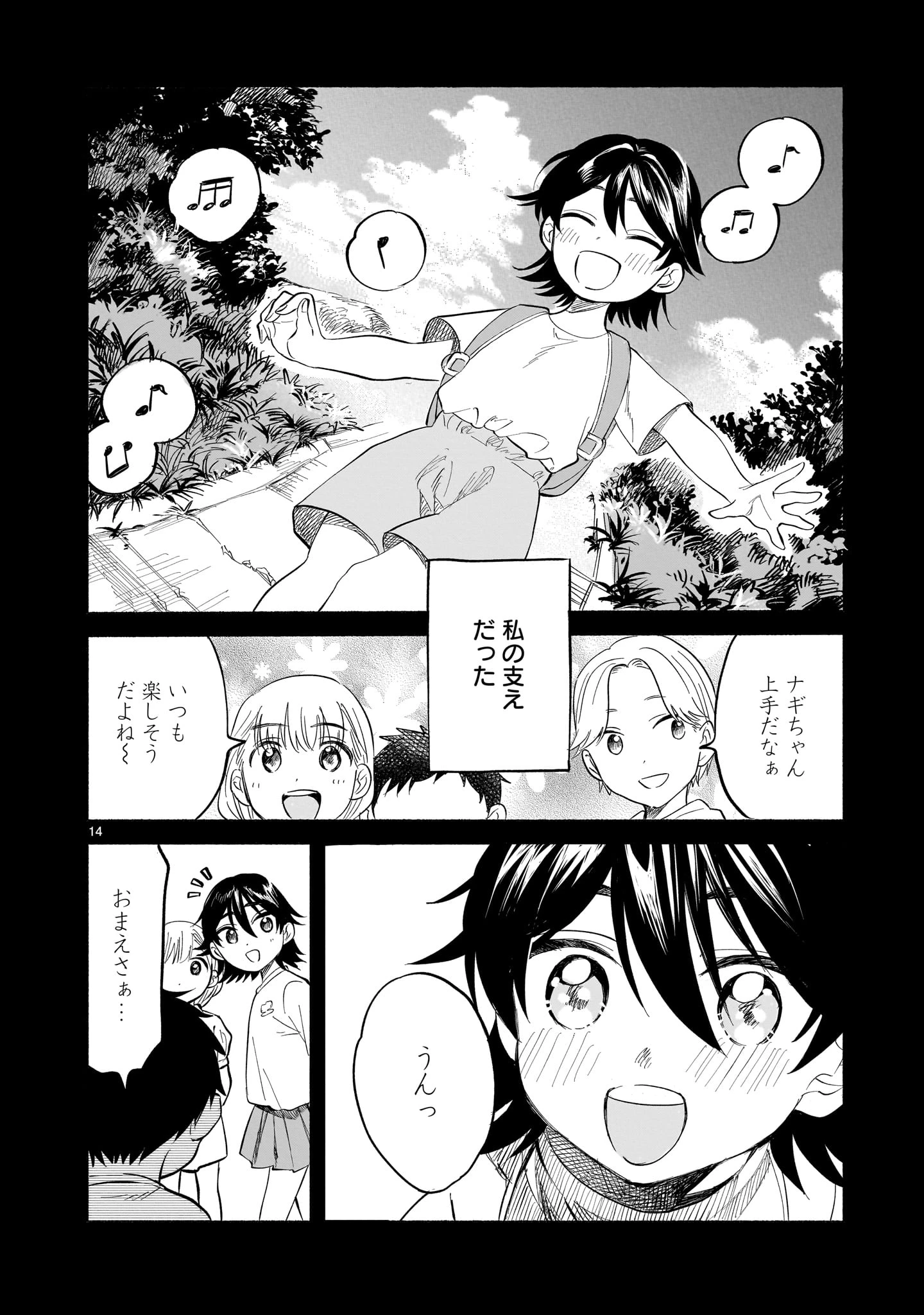 さくらいろダイアローグ 第1話 - 14