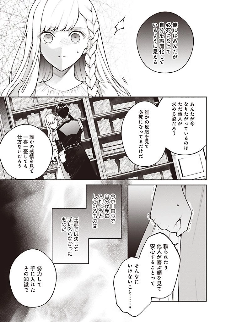 Douyara Watashi ga Honmono desu 追放された聖女ですが、どうやら私が本物です 追放された聖女ですが、どうやら私が本物です　前世薬師は“癒し”の薬で救いたい！ 第7.3話 - 12