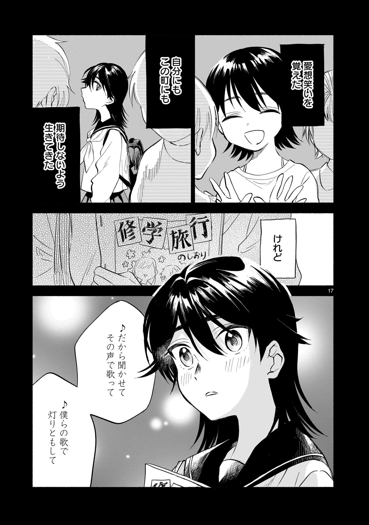 さくらいろダイアローグ 第1話 - 17