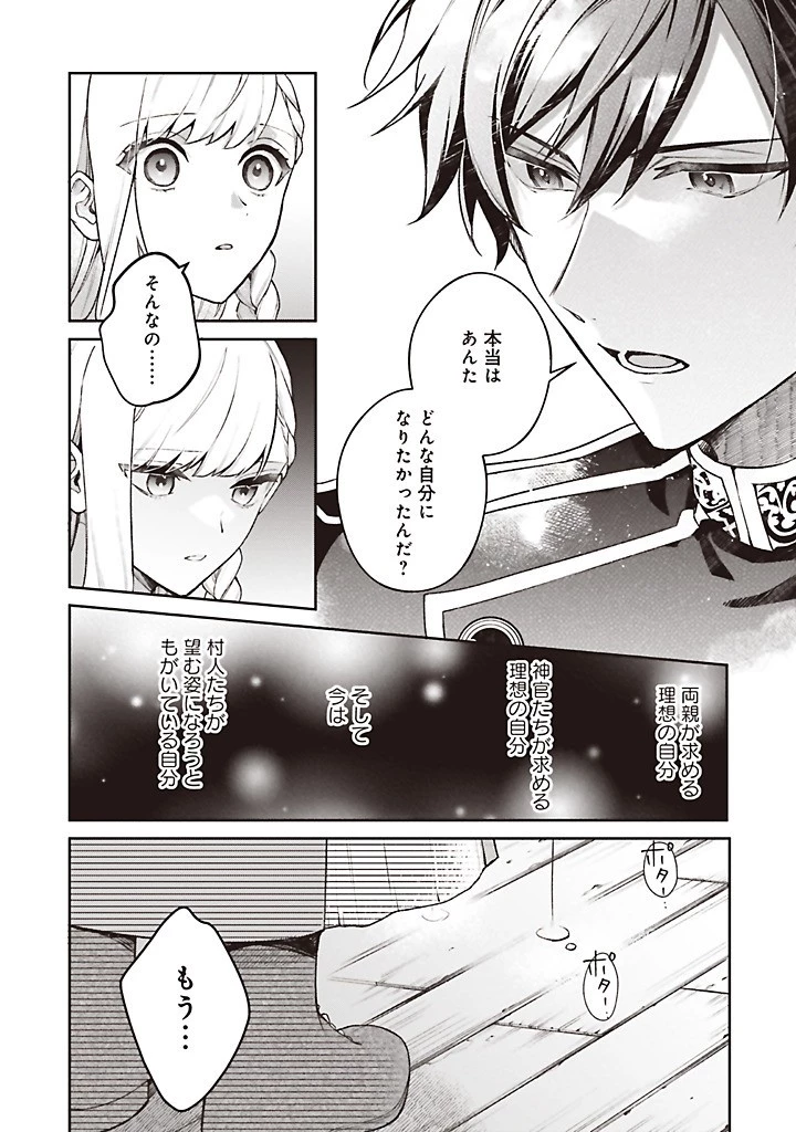 Douyara Watashi ga Honmono desu 追放された聖女ですが、どうやら私が本物です 追放された聖女ですが、どうやら私が本物です　前世薬師は“癒し”の薬で救いたい！ 第7.3話 - 13