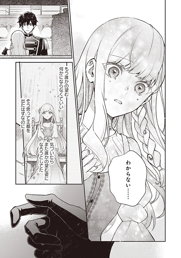 Douyara Watashi ga Honmono desu 追放された聖女ですが、どうやら私が本物です 追放された聖女ですが、どうやら私が本物です　前世薬師は“癒し”の薬で救いたい！ 第7.3話 - 14