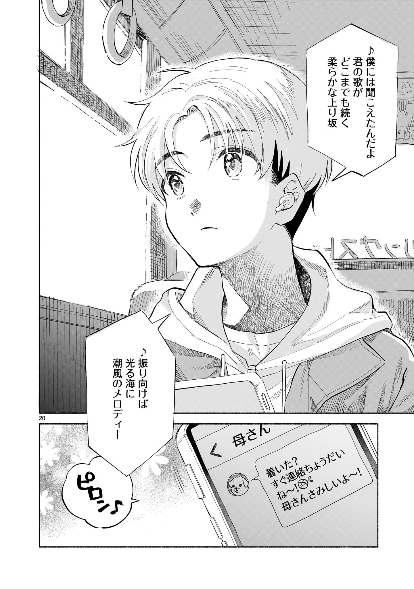 さくらいろダイアローグ 第1話 - 20