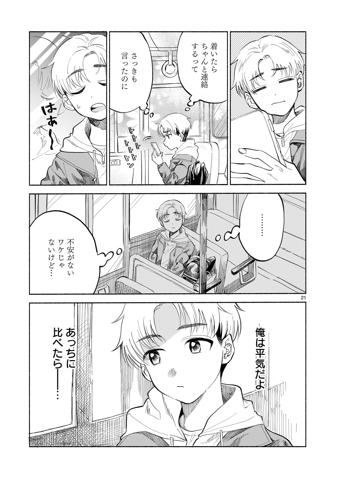 さくらいろダイアローグ 第1話 - 21