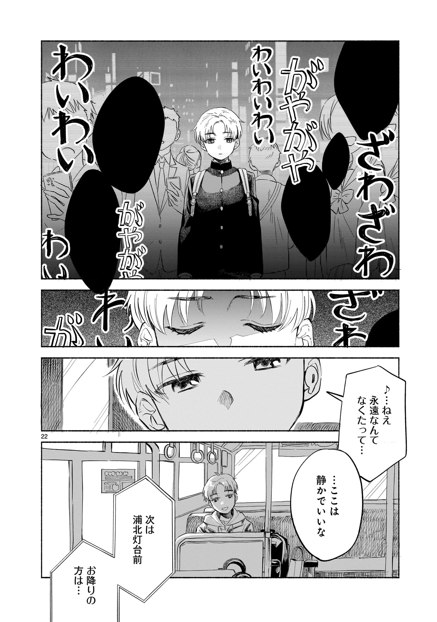 さくらいろダイアローグ 第1話 - 22