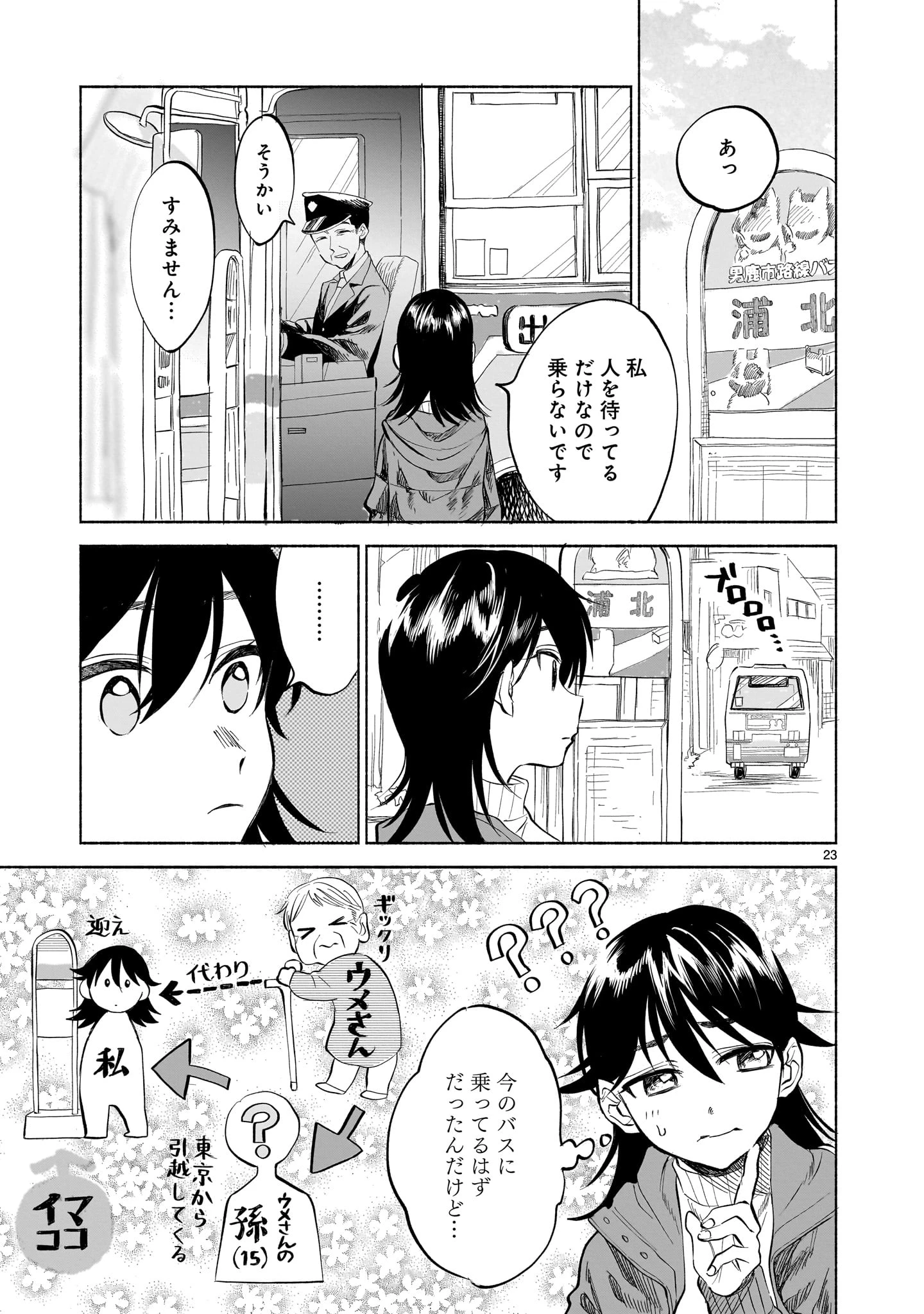 さくらいろダイアローグ 第1話 - 23