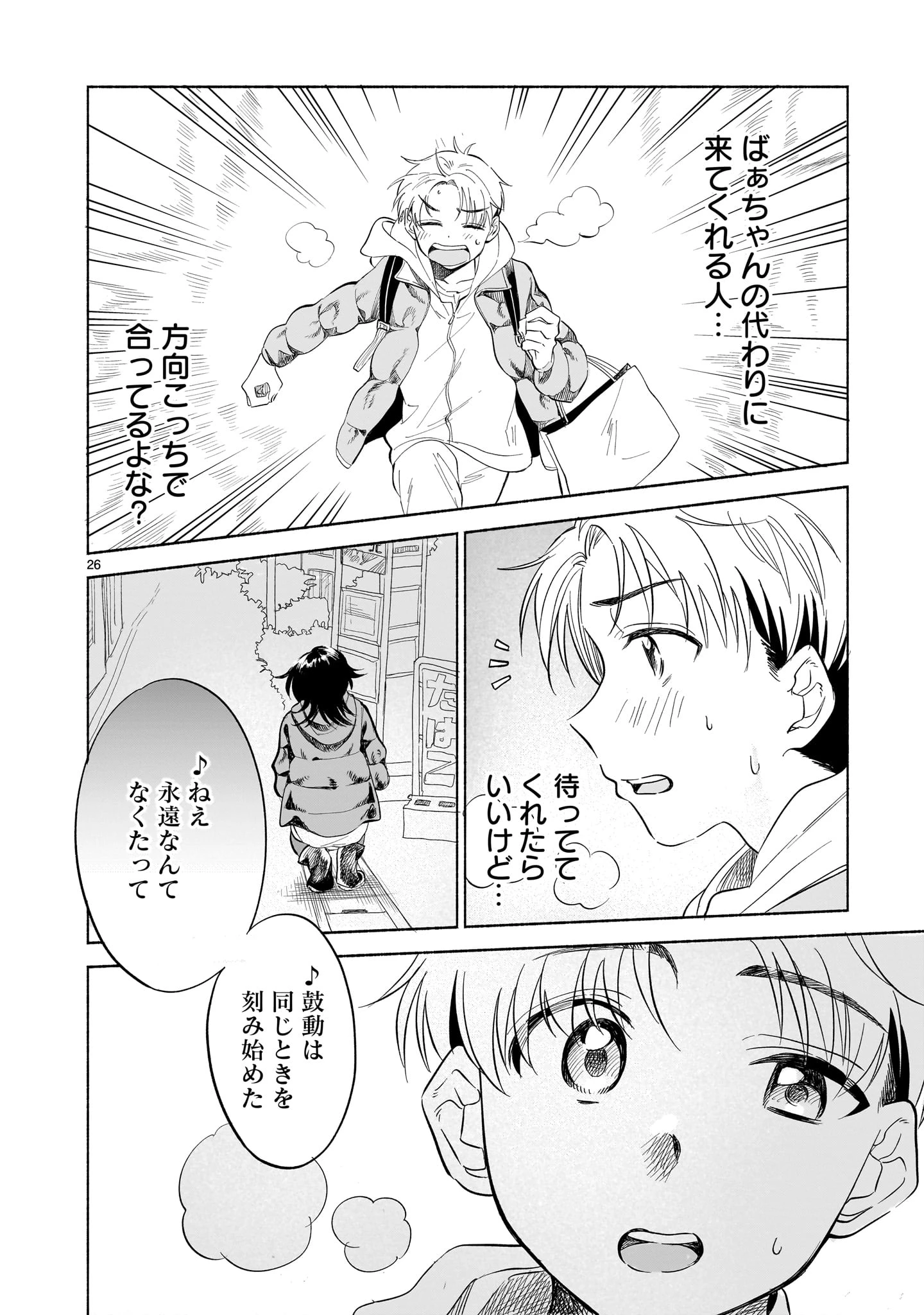 さくらいろダイアローグ 第1話 - 26