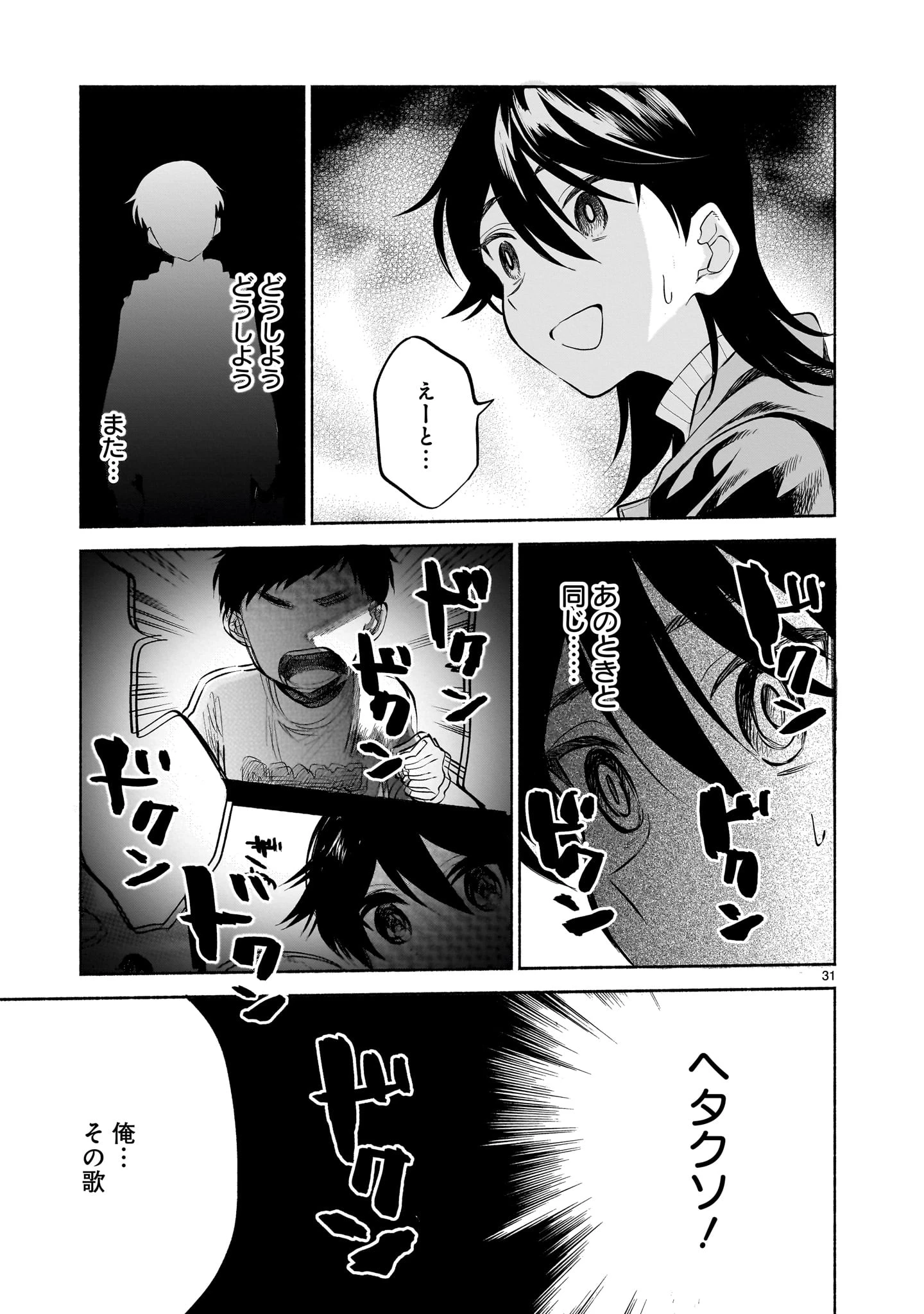 さくらいろダイアローグ 第1話 - 31