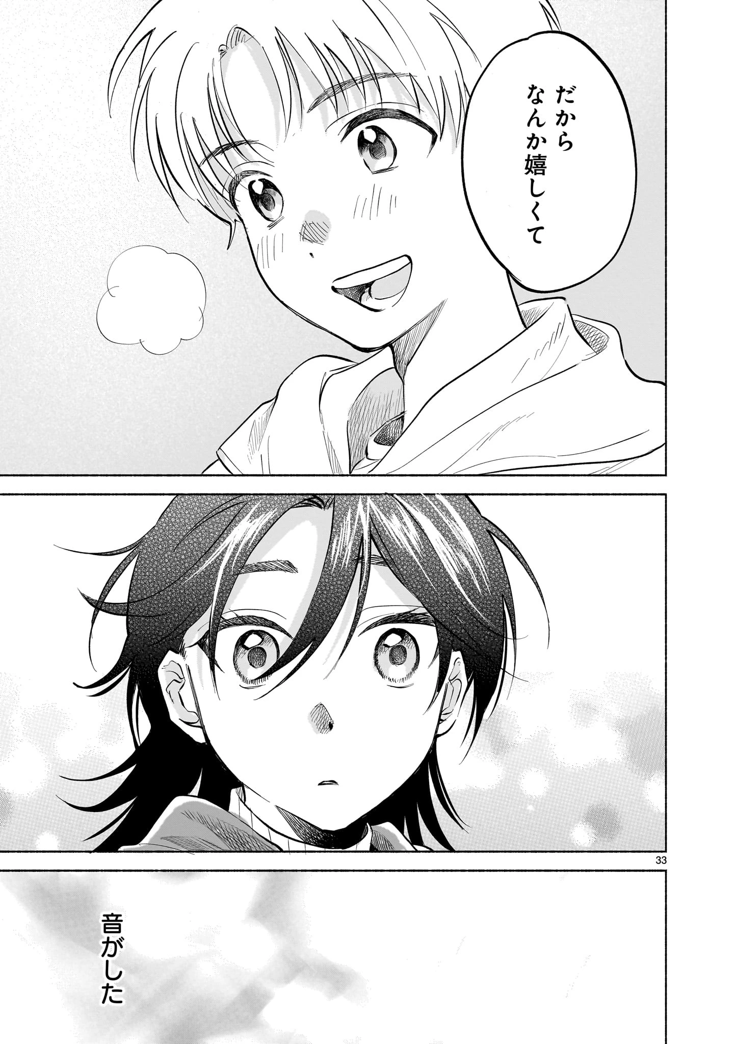 さくらいろダイアローグ 第1話 - 33