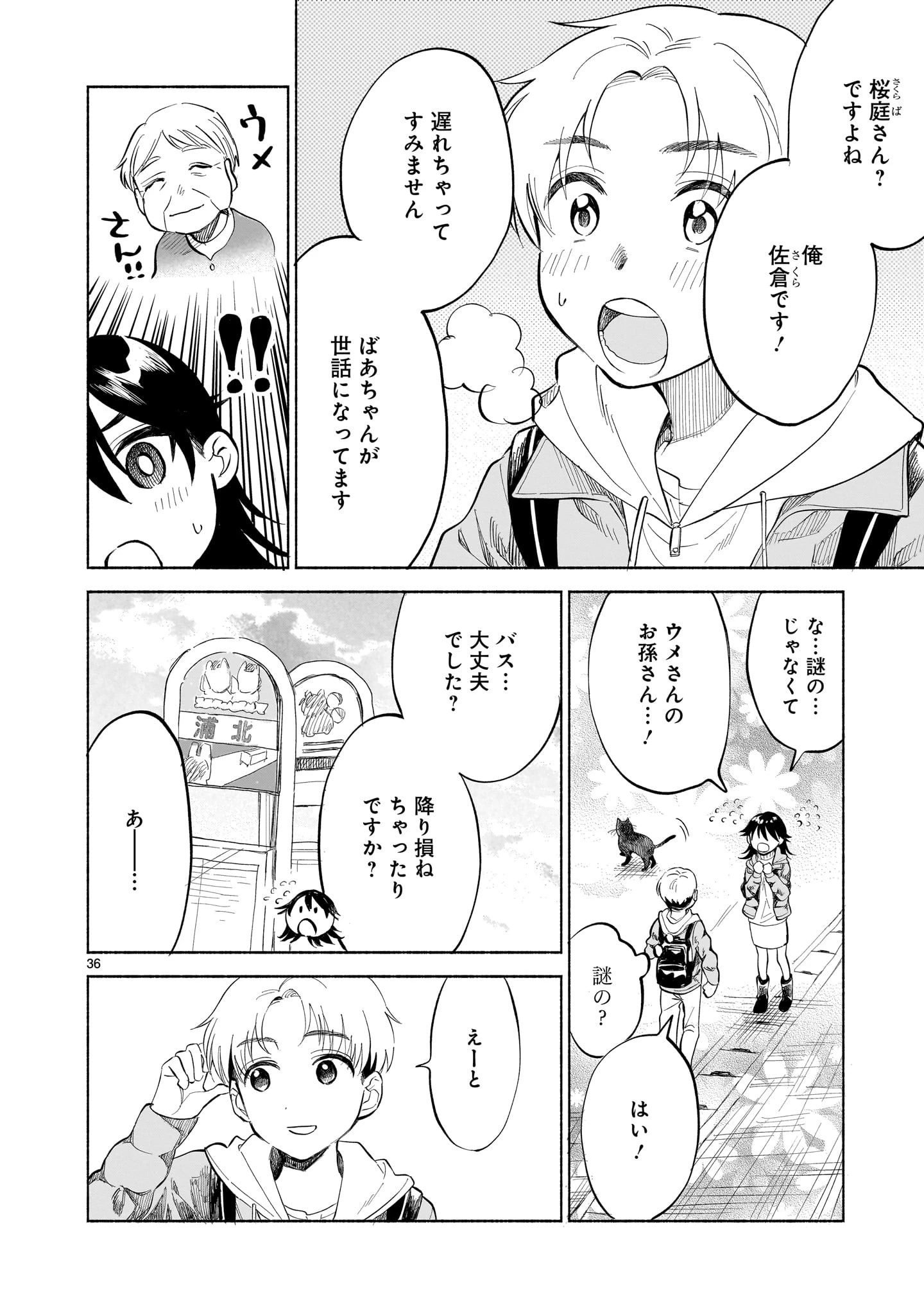 さくらいろダイアローグ 第1話 - 36