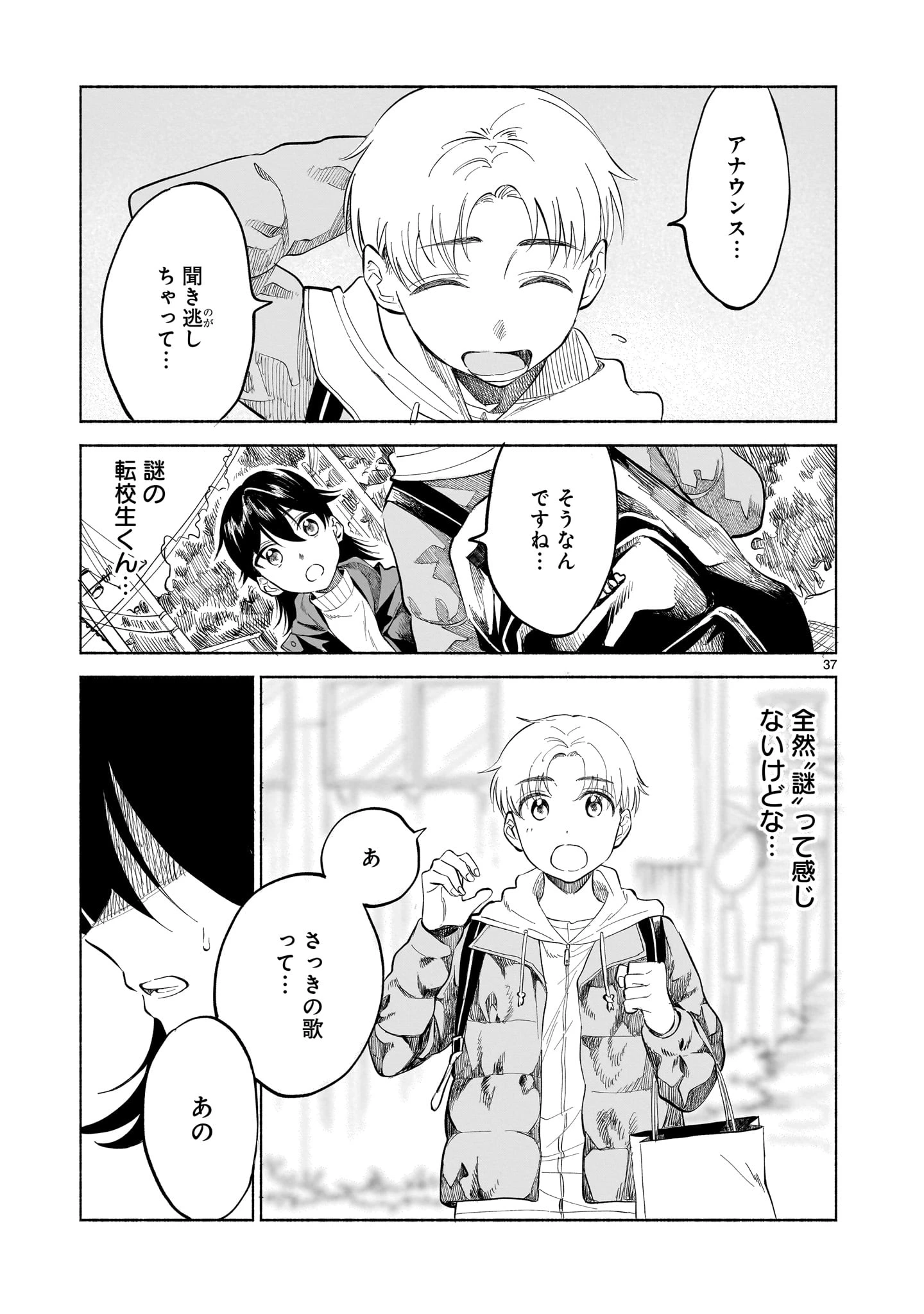 さくらいろダイアローグ 第1話 - 37