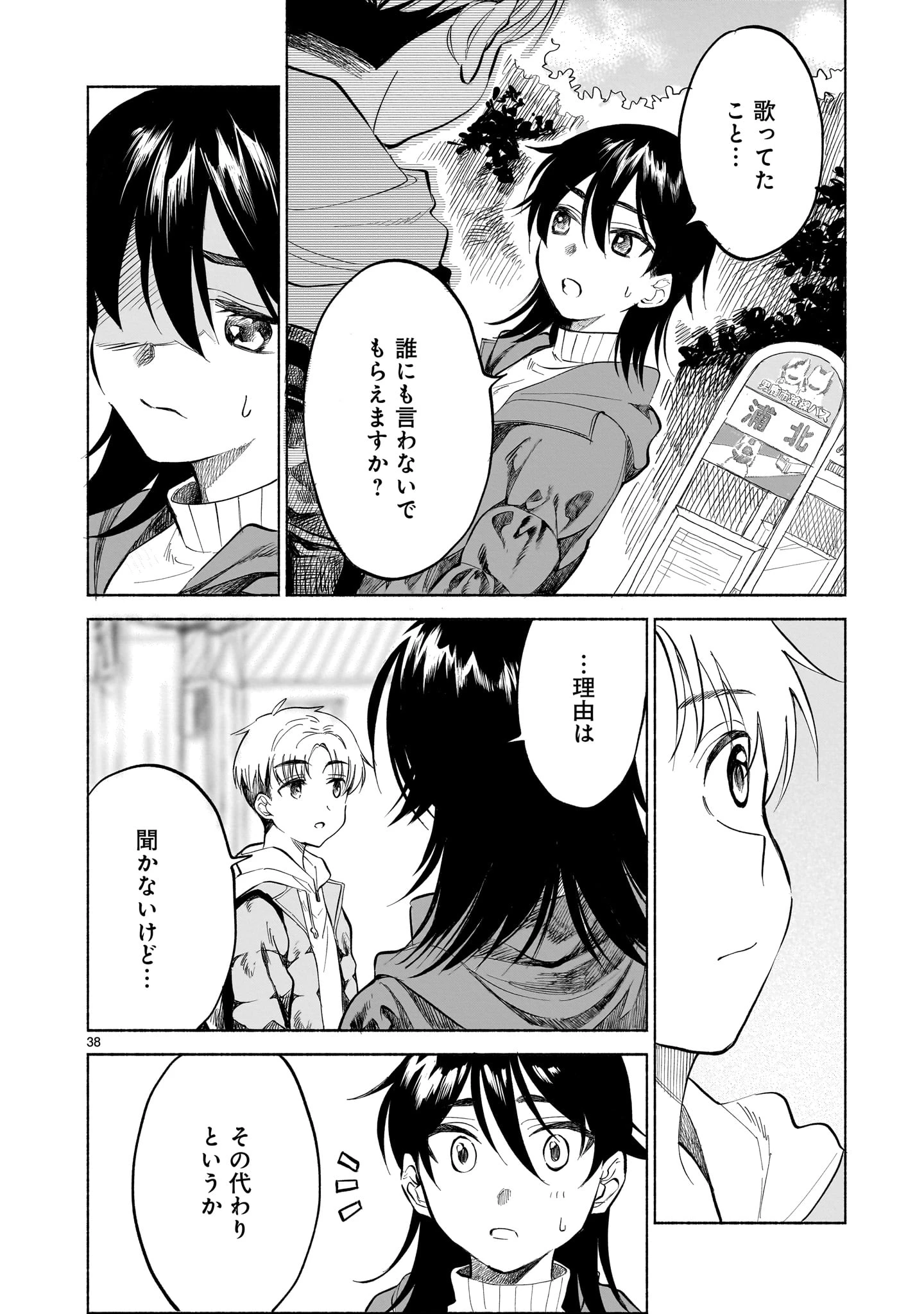 さくらいろダイアローグ 第1話 - 38