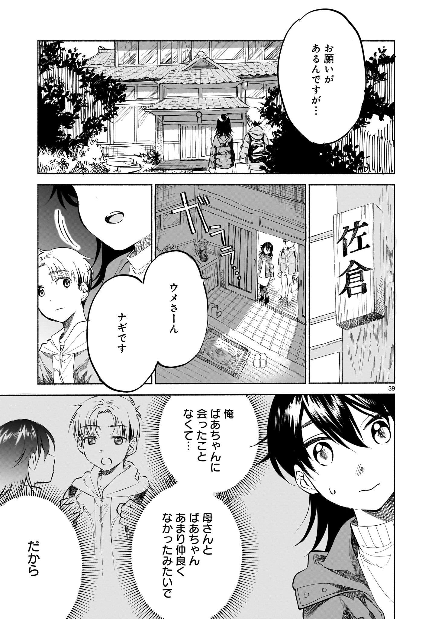 さくらいろダイアローグ 第1話 - 39