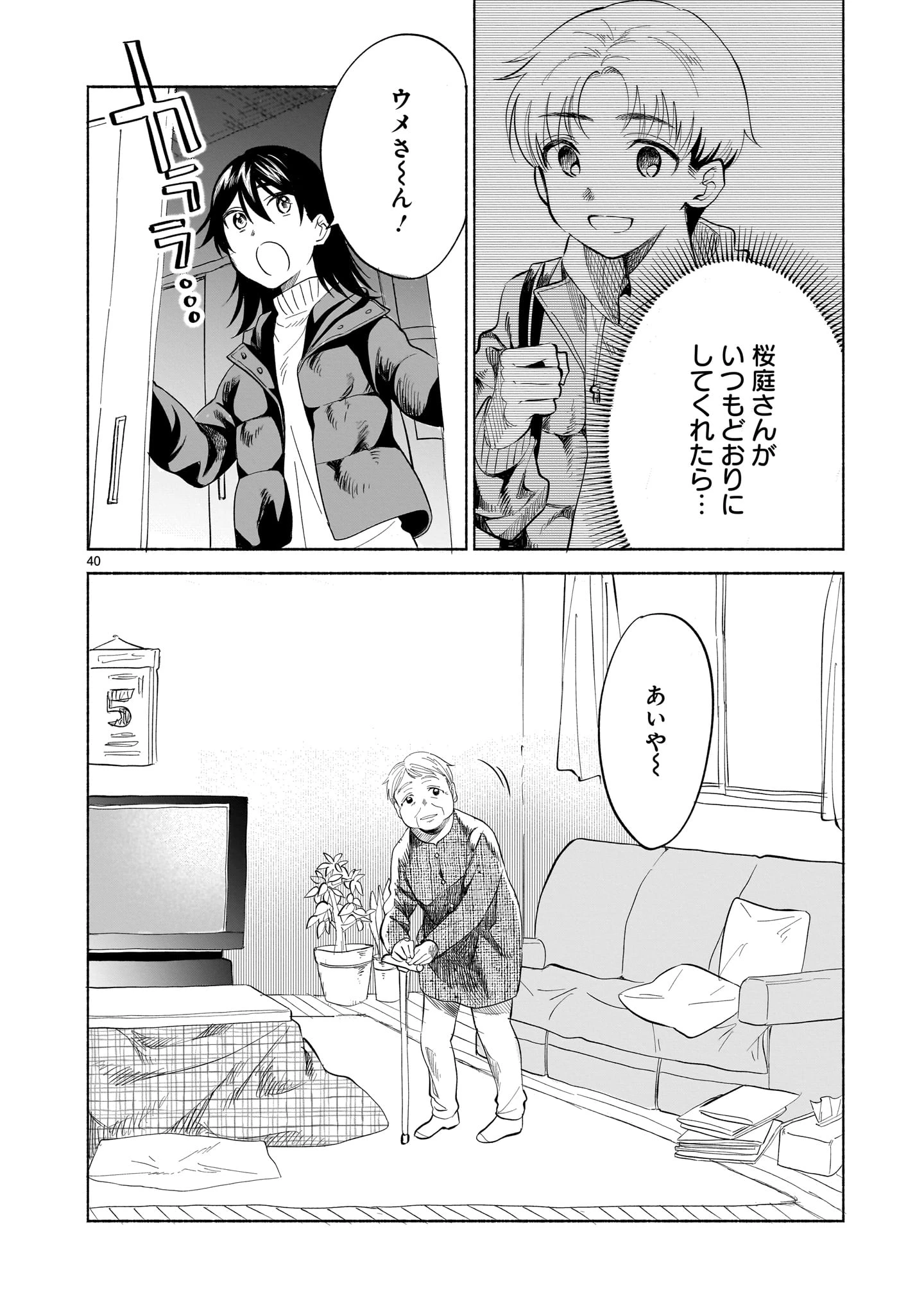 さくらいろダイアローグ 第1話 - 40