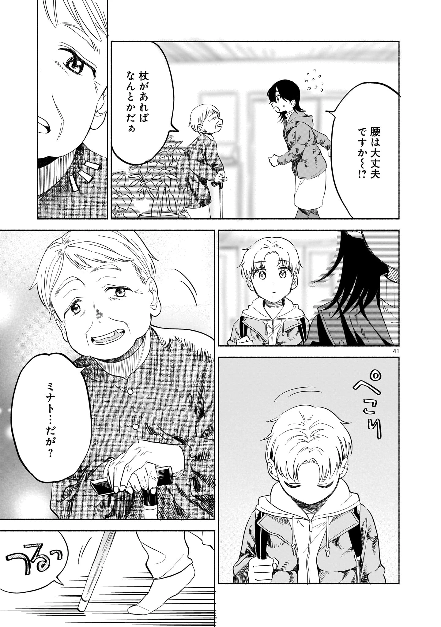 さくらいろダイアローグ 第1話 - 41